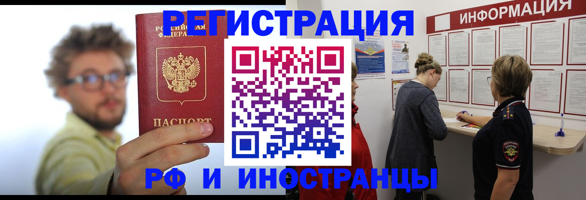 прописка для работы в Богучаре