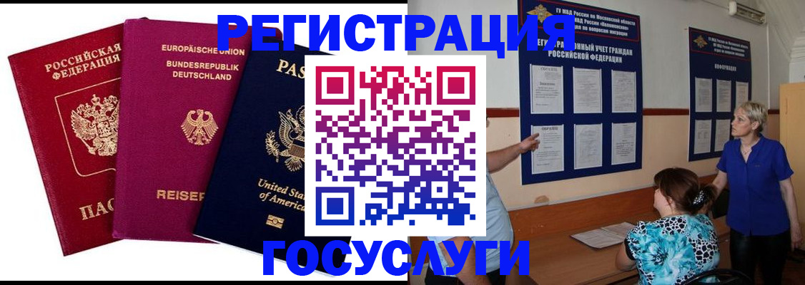 временная регистрация в Богучаре