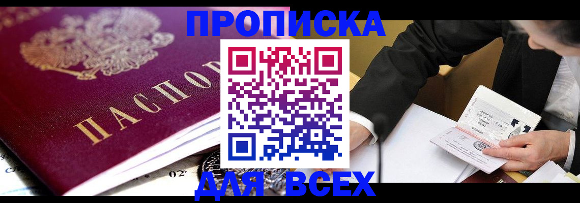 прописка от собственника в Богучаре