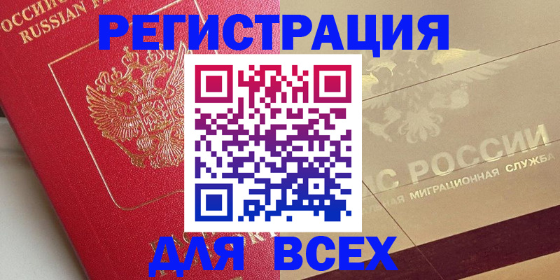 прописка ребенка в Богучаре