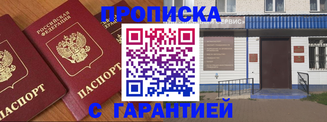 временная регистрация недорого в Богучаре