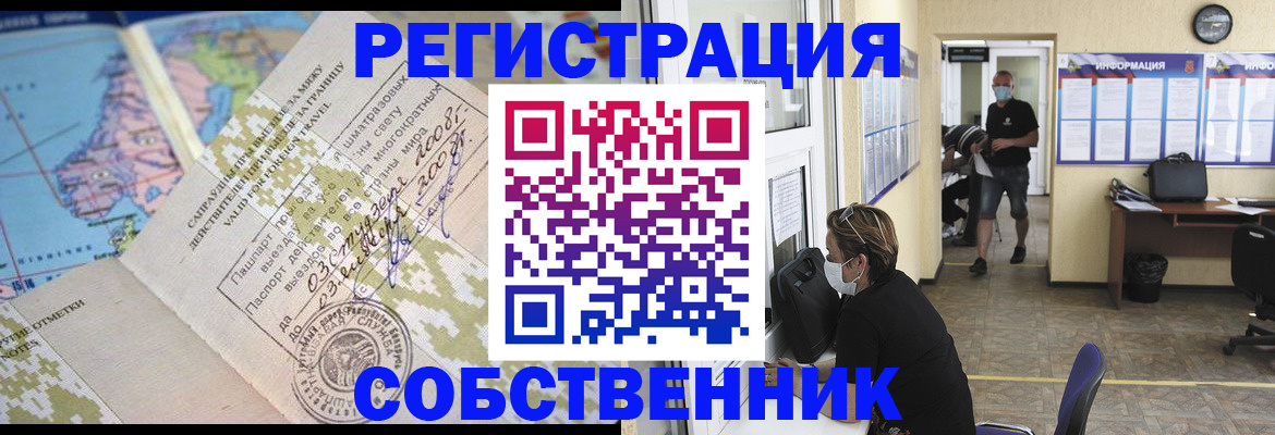 временная регистрация в Богучаре