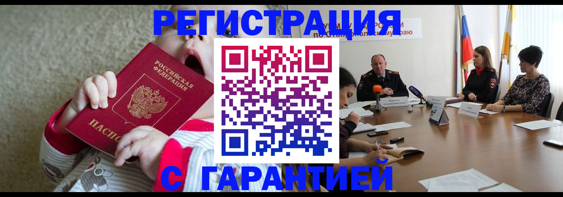 временная регистрация недорого в Богучаре